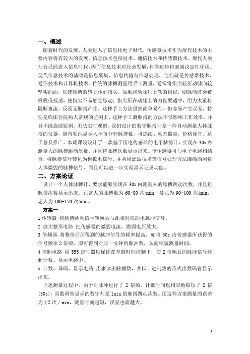 数电课设——人体脉搏计数器
