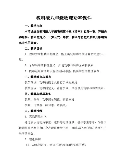 教科版八年级物理功率课件
