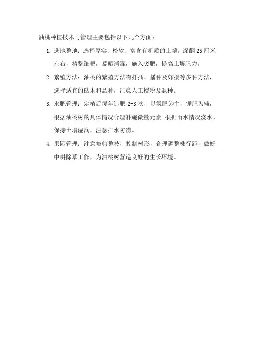 油桃种植技术与管理