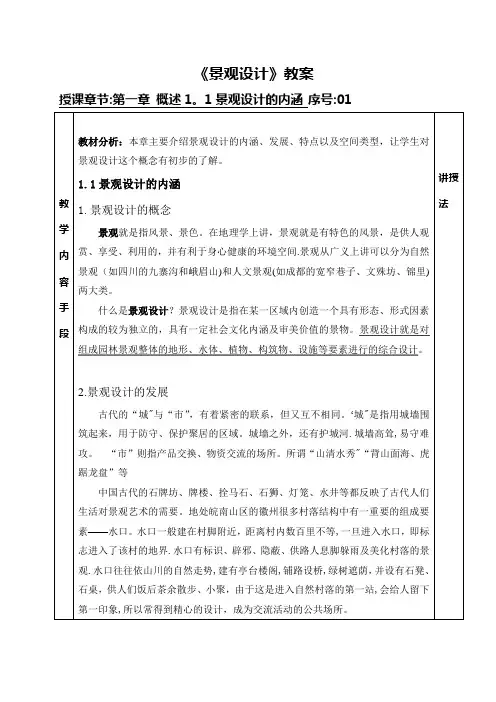 景观课程教案