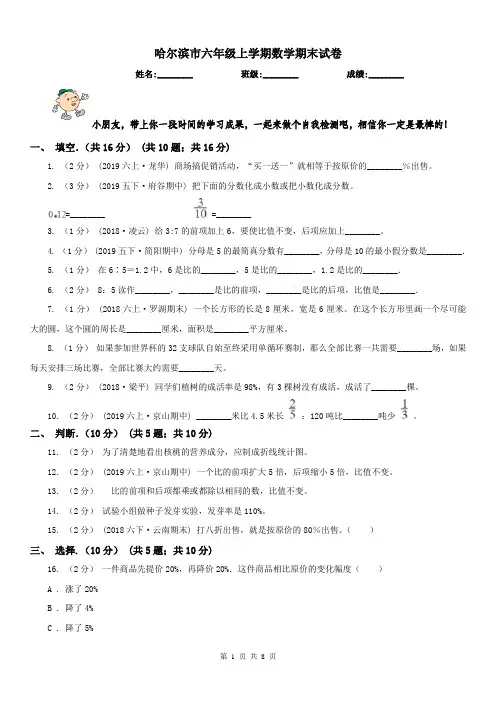 哈尔滨市六年级上学期数学期末试卷精版
