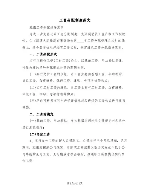 工资分配制度范文(五篇)