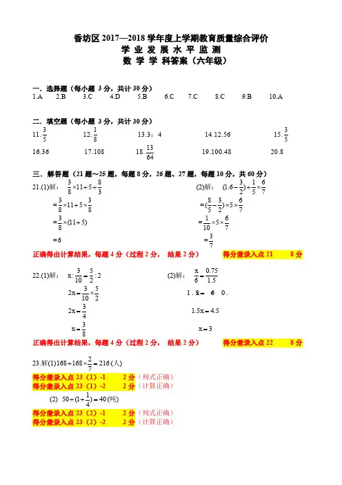 2017年12月哈尔滨香坊区数学六年级答案及评分标准