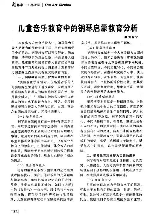 儿童音乐教育中的钢琴启蒙教育分析