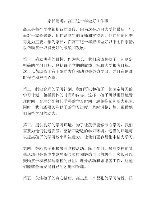 家长助考：高三这一年做好7件事