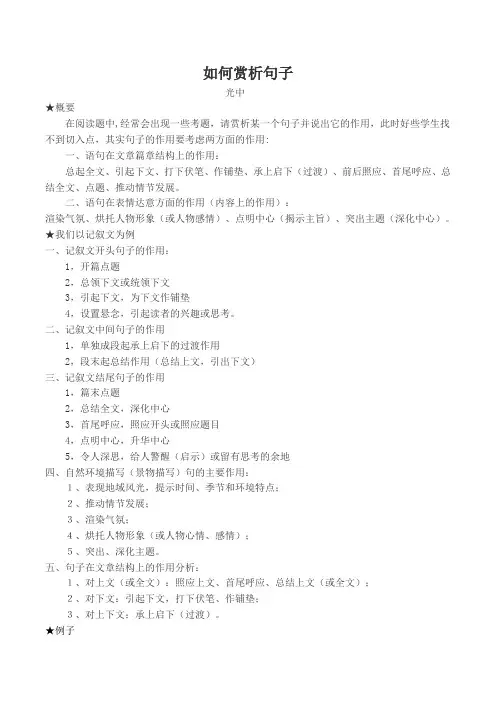 如何欣赏句子的作用