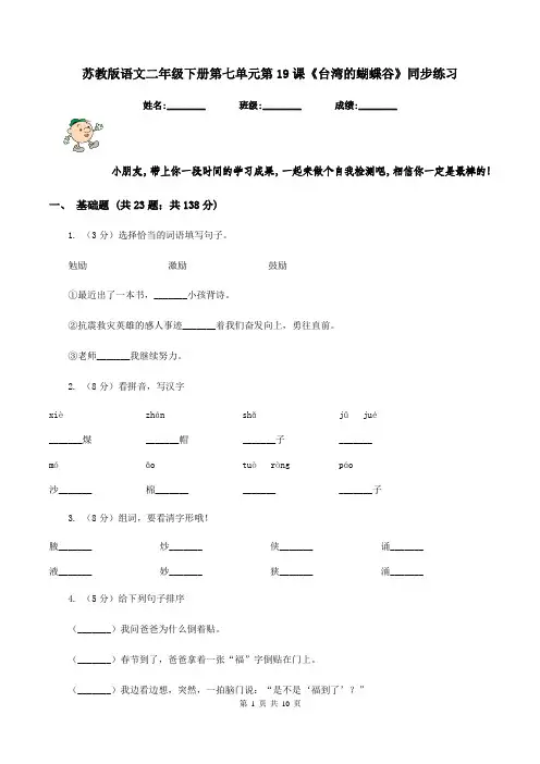 苏教版语文二年级下册第七单元第19课《台湾的蝴蝶谷》同步练习