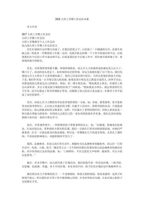 2018大班上学期工作总结4篇.doc