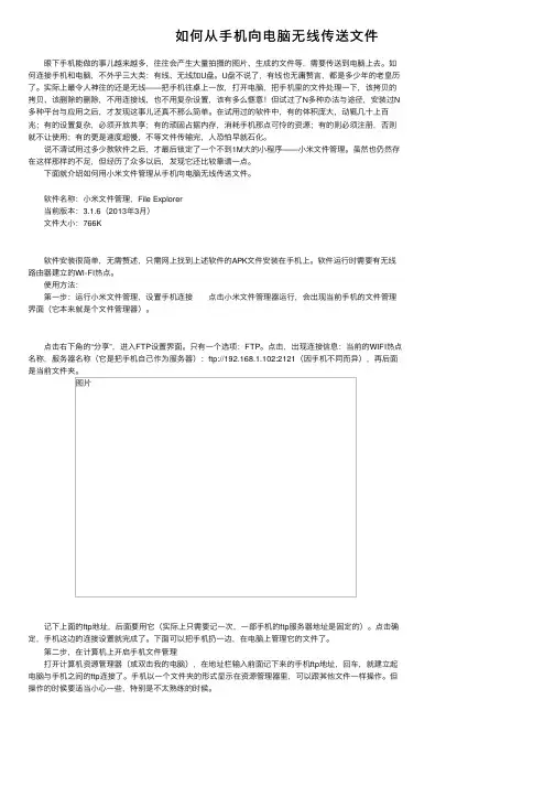 如何从手机向电脑无线传送文件