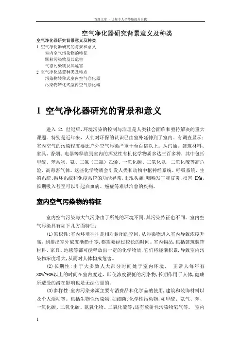 空气净化器研究背景意义及种类