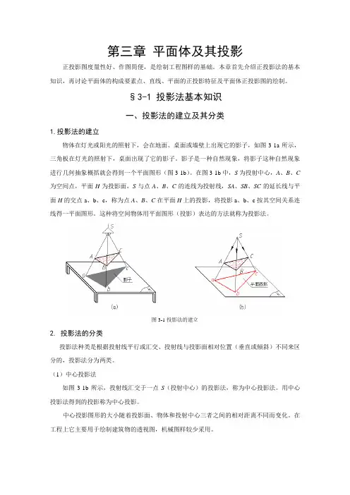 工程制图 第三章 3-1