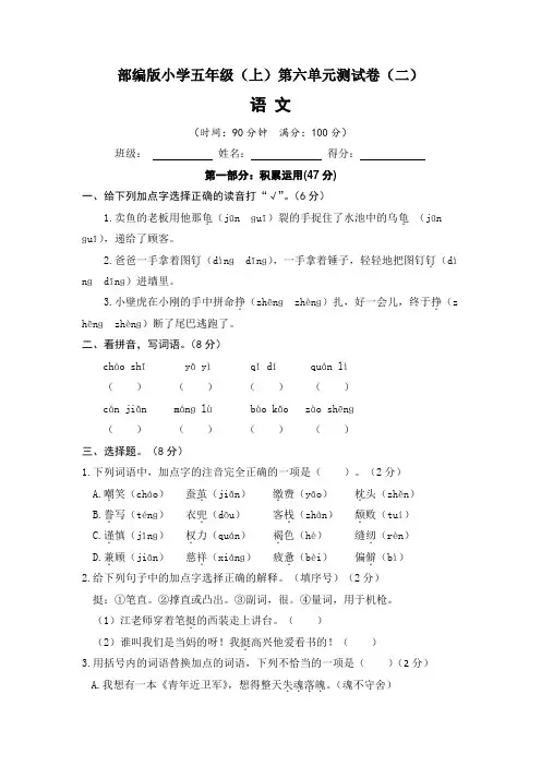 【单元测试】2022-2023学年部编版小学五年级语文上册第六单元达标测试卷(二)(含答案)