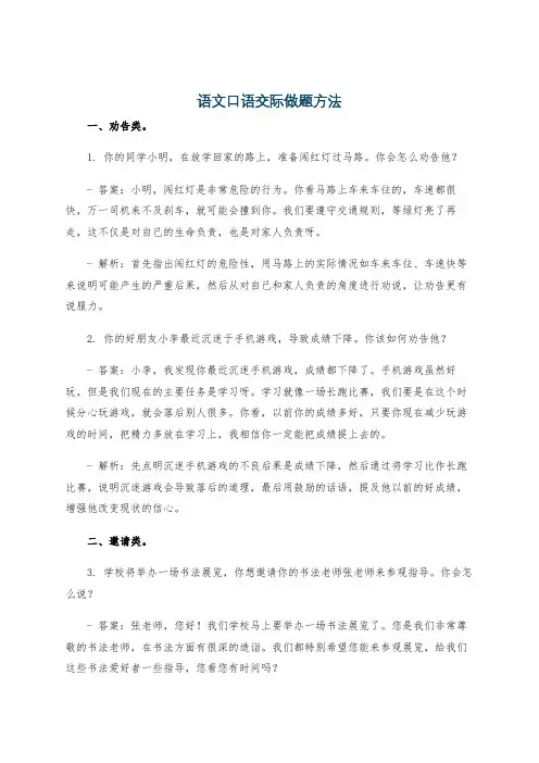 语文口语交际做题方法