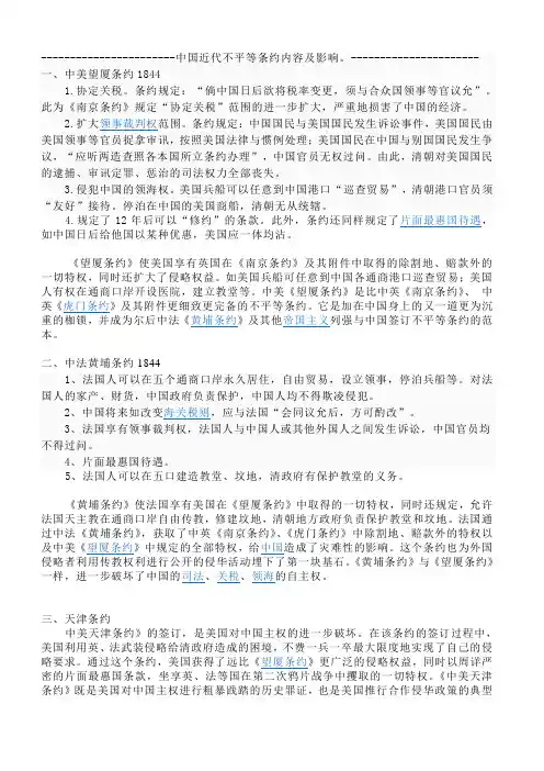 中国近代不平等条约主要内容及影响
