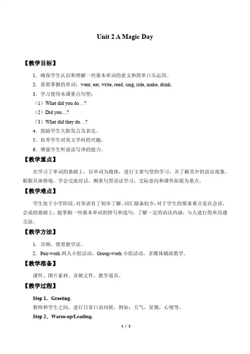 粤人版开心学英语三年级起点小学六年级英语下册教案Unit 2 A Magic Day
