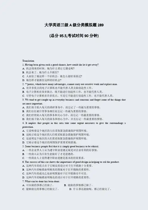 大学英语三级A级分类模拟题289_真题-无答案