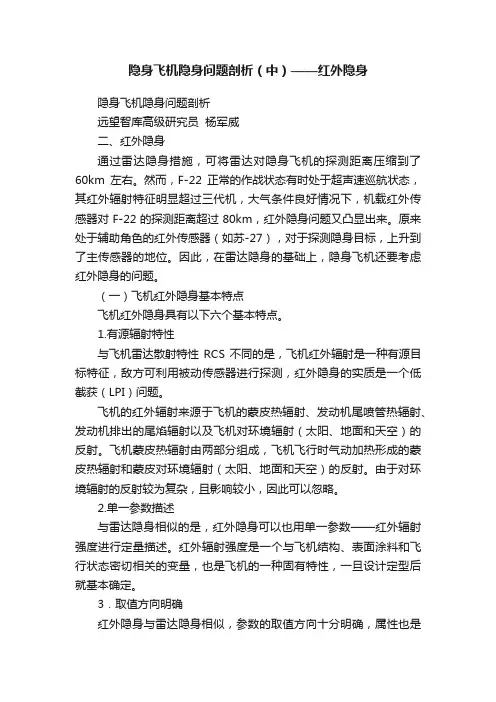 隐身飞机隐身问题剖析（中）——红外隐身
