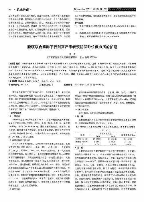 腰硬联合麻醉下行剖宫产患者预防仰卧位低血压的护理