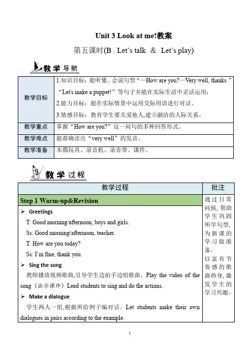 PEP三年级英语上册 Unit3 第5课时 B Let's talk 配套教案