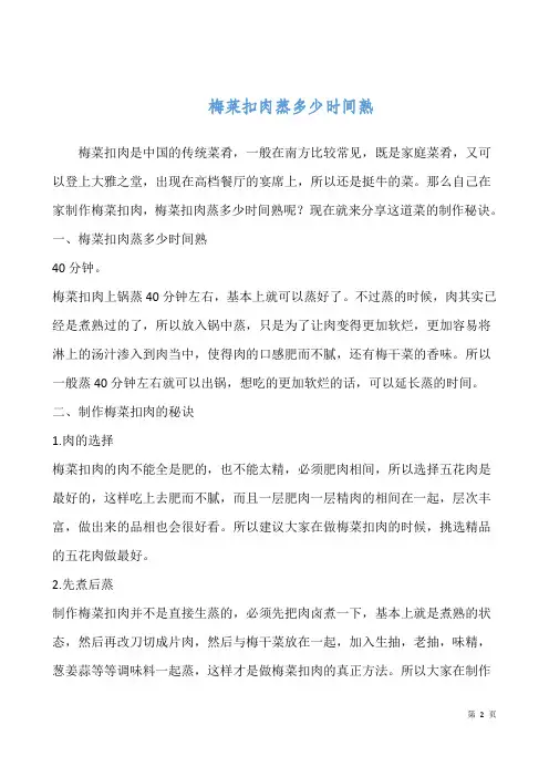 梅菜扣肉蒸多少时间熟