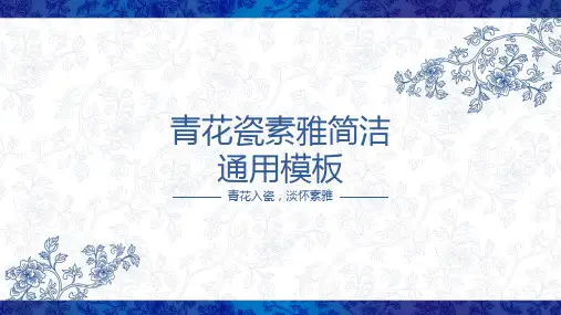 青花瓷中国风PPT模板 (63)