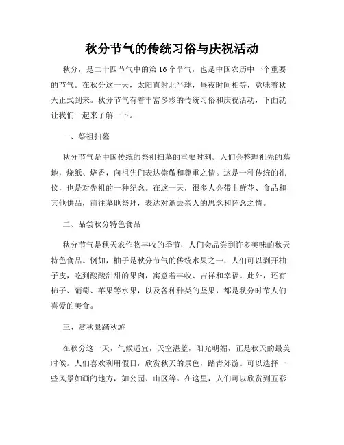 秋分节气的传统习俗与庆祝活动