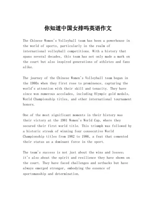 你知道中国女排吗英语作文