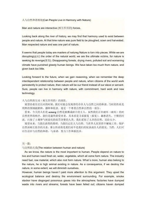 人与自然和谐相处
