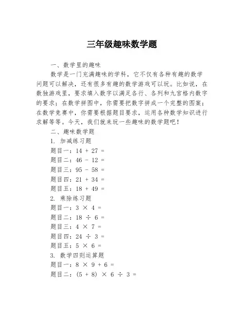 三年级趣味数学题