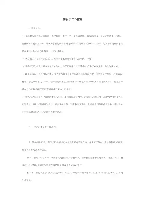 服装QC工作流程