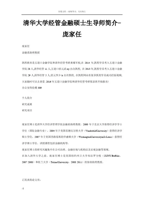 清华大学经管金融硕士生导师简介庞家任