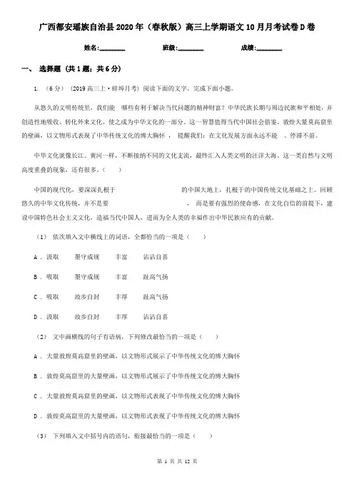广西都安瑶族自治县2020年(春秋版)高三上学期语文10月月考试卷D卷