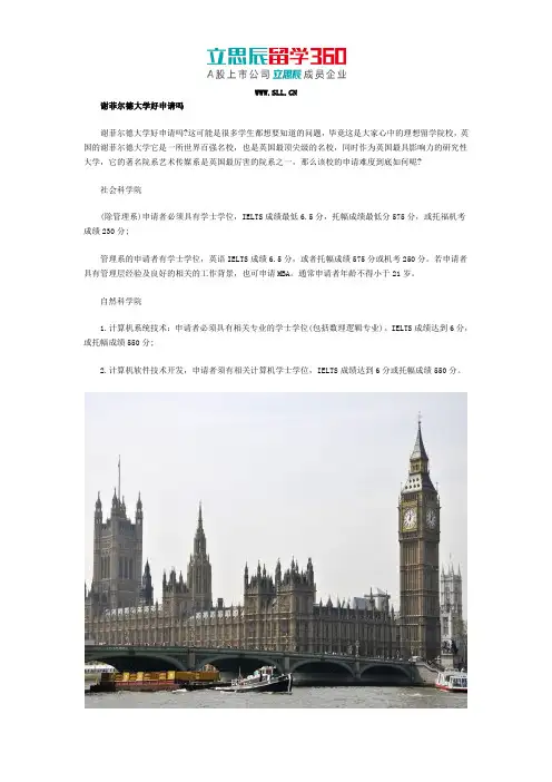 谢菲尔德大学好申请吗