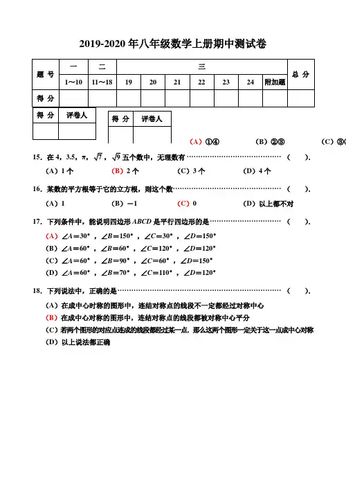 2019-2020年八年级数学上册期中测试卷