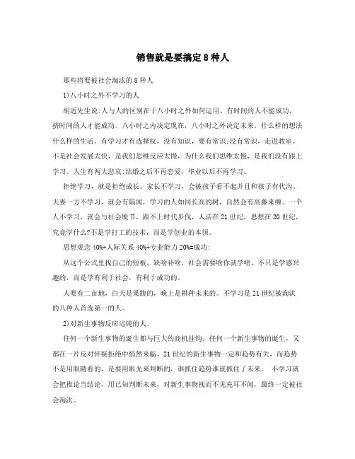 销售就是要搞定8种人