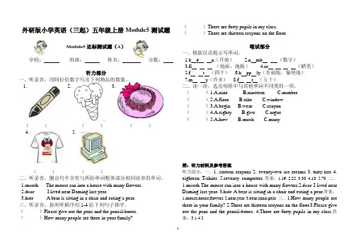 外研版小学英语(三起)五年级上册Module5达标测试题(含听力材料及答案)(A)