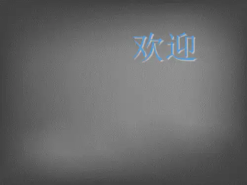 精品课程建设意义、背景和形势 专业文档下载