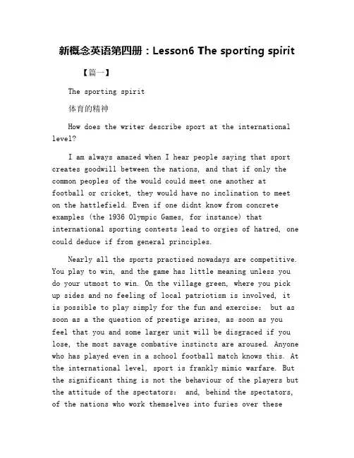 新概念英语第四册：Lesson6 The sporting spirit