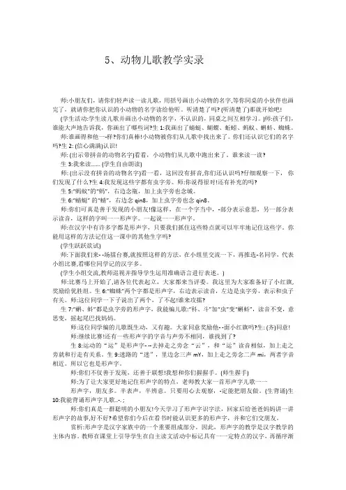 部编版一年级语文识字(二)5 动物儿歌6 古对今7 操场上8 人之初教学实录