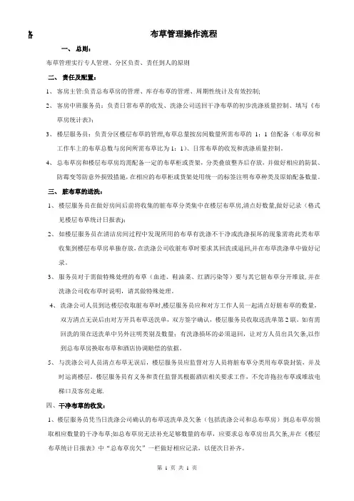 酒店布草间管理操作流程
