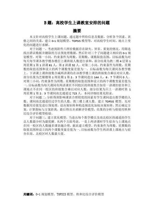 高校学生上课教室安排问题