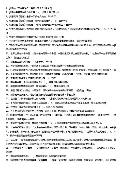 青少年学生法治知识网络大赛题库