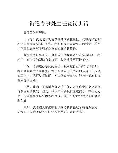街道办事处主任竟岗讲话