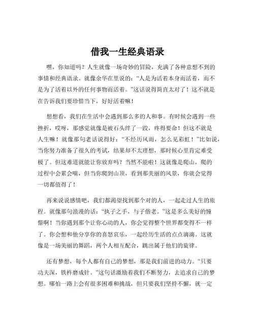 借我一生经典语录