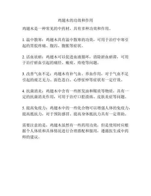 鸡翅木的功效和作用