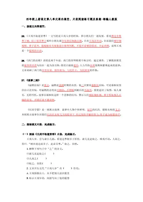 四年级上册语文第八单元课内填空、片段阅读练习题及答案-部编人教版