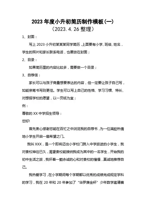 2023年度小升初简历制作模板(一)