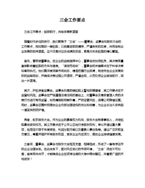 三会工作要点