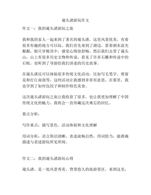 鼋头渚游玩作文