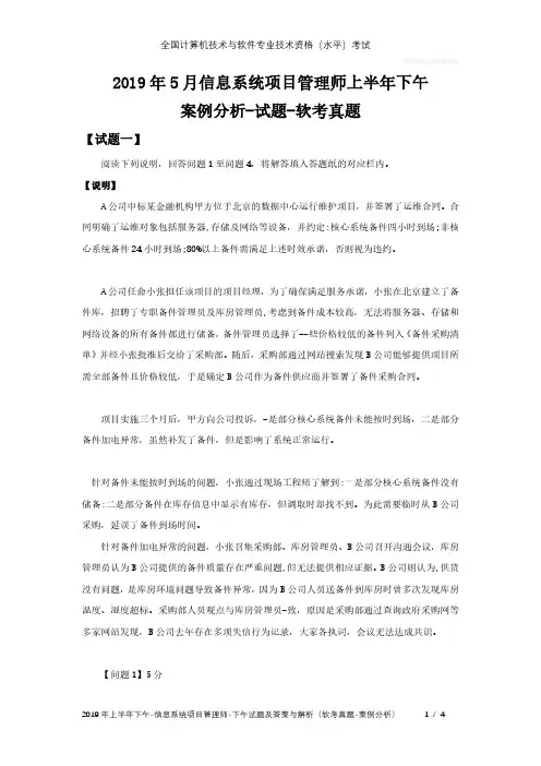 2019年5月 信息系统项目管理师 -上半年下午案例分析-试题及答案解析-软考真题